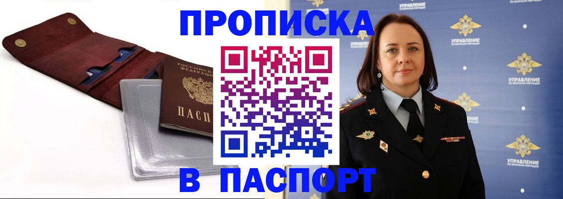 прописка 2025 в Алтайском крае